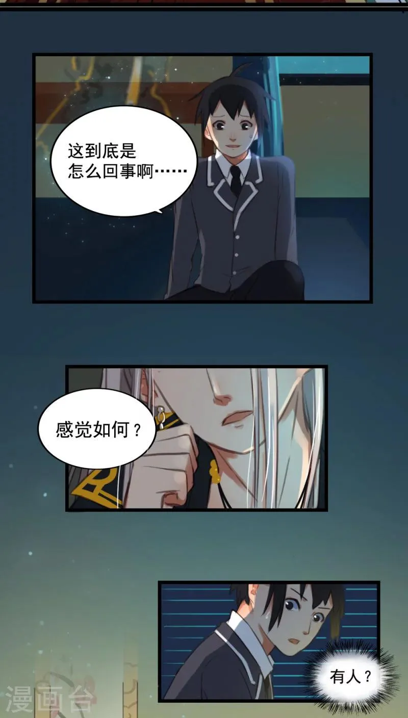 第5话下 第3页