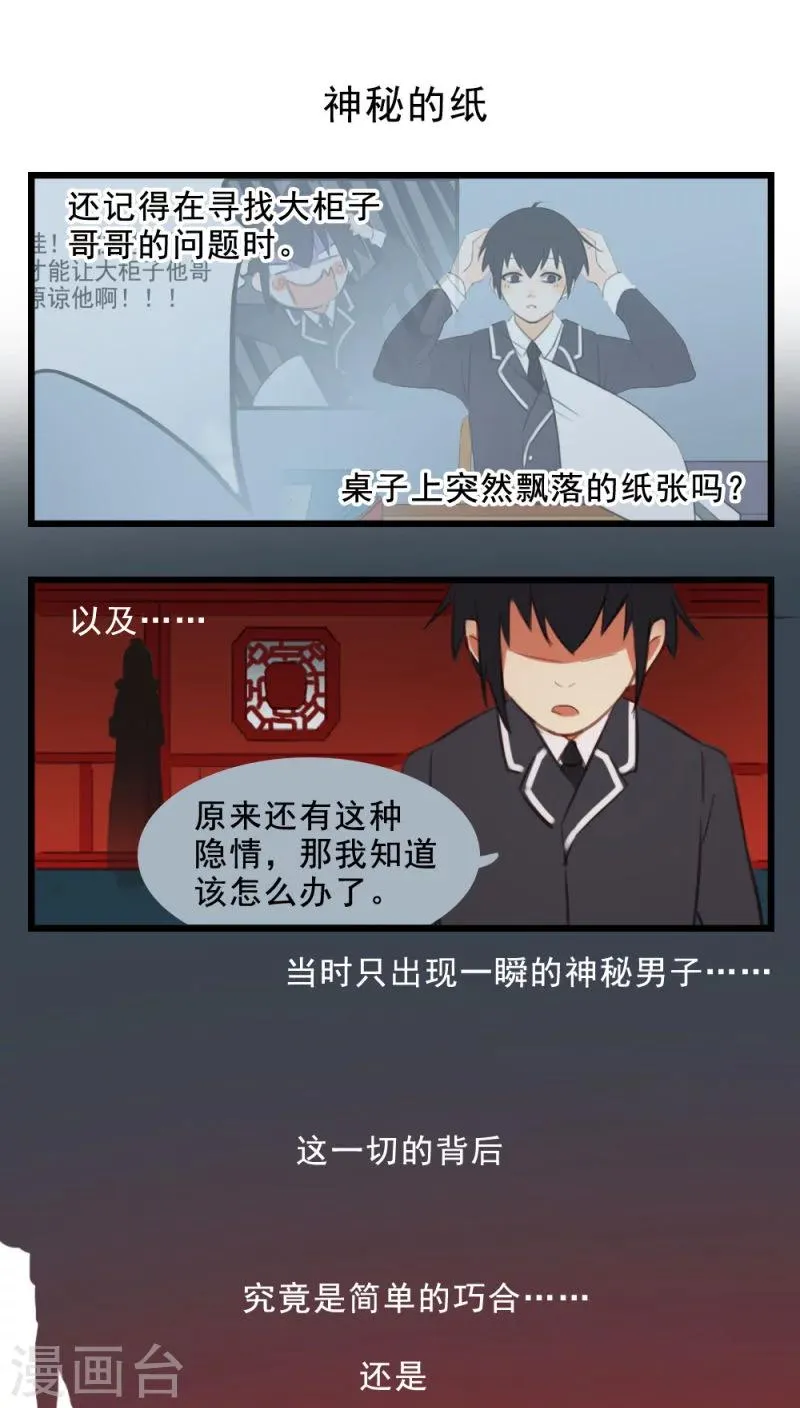 番外5 神秘的纸 第1页