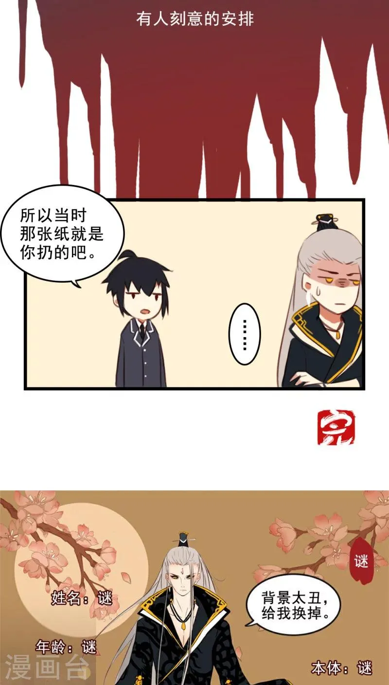 番外5 神秘的纸 第2页