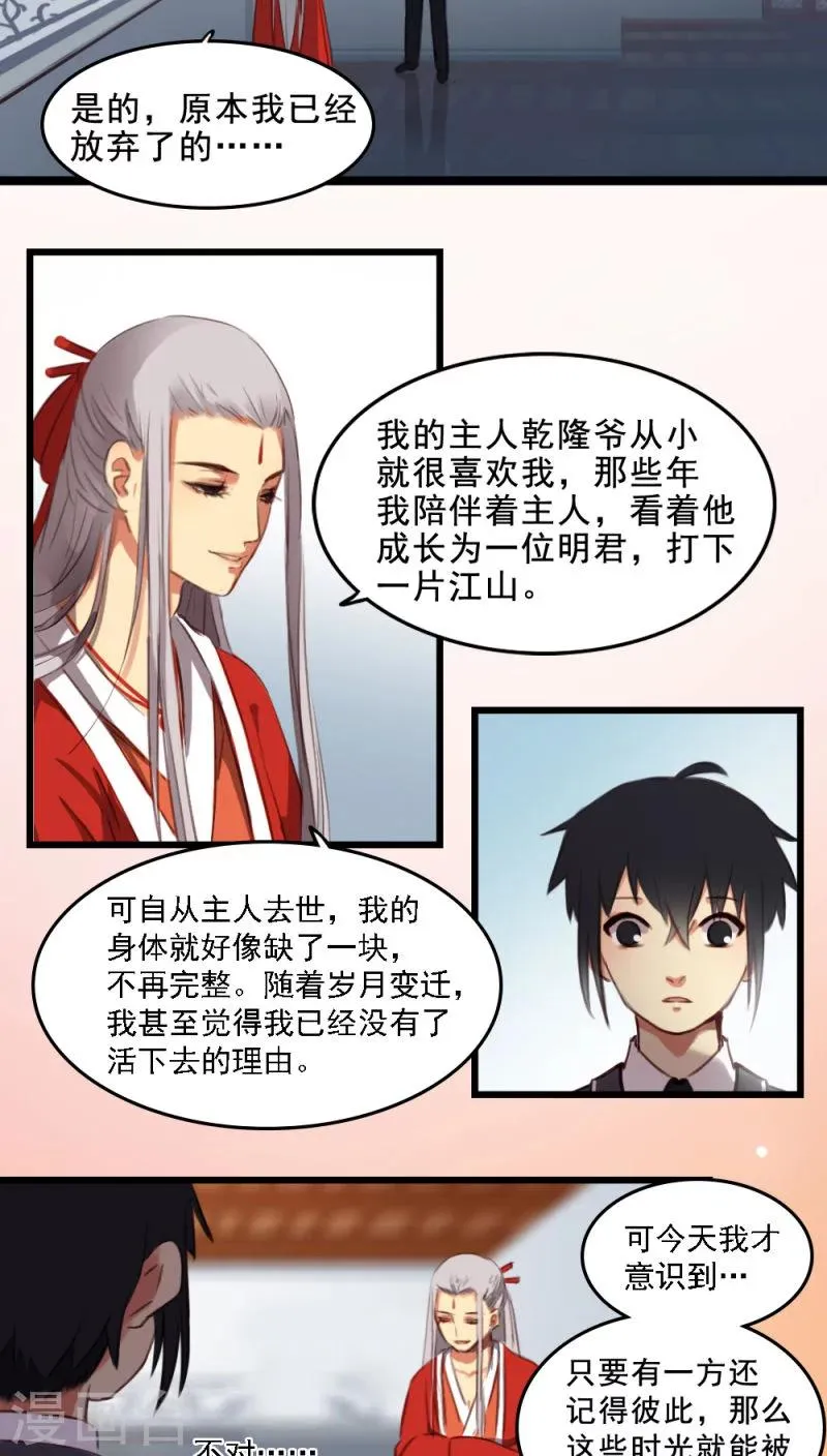 第7话下 第8页
