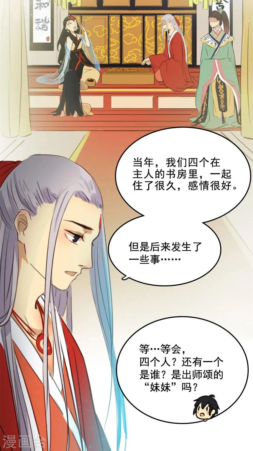 第9话下 第2页