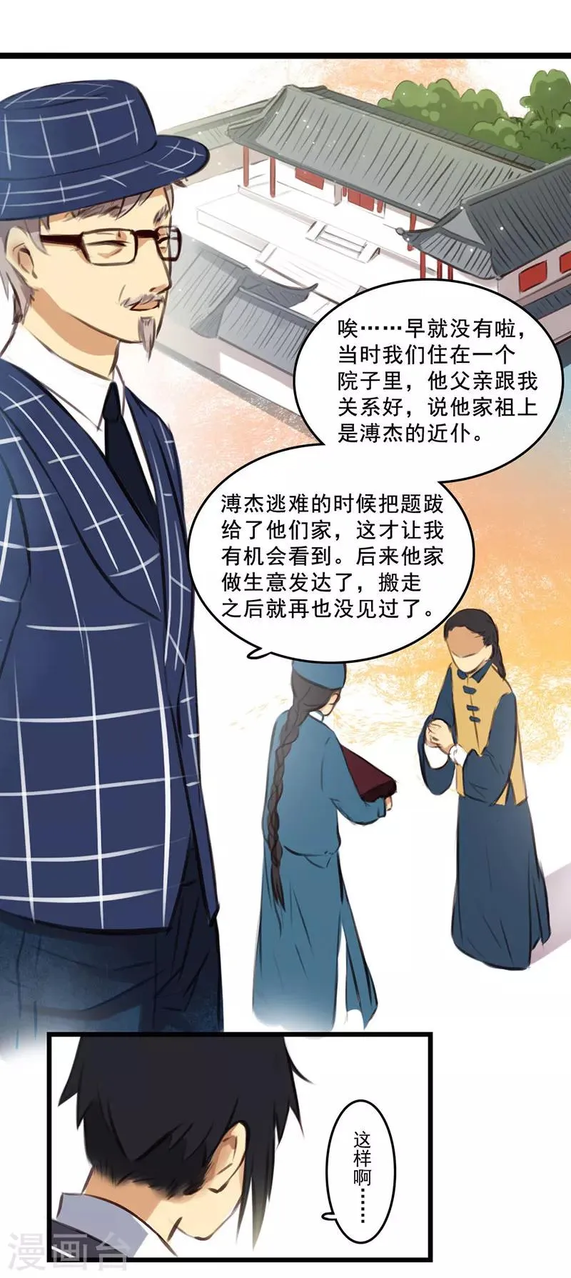 第10话下 第2页