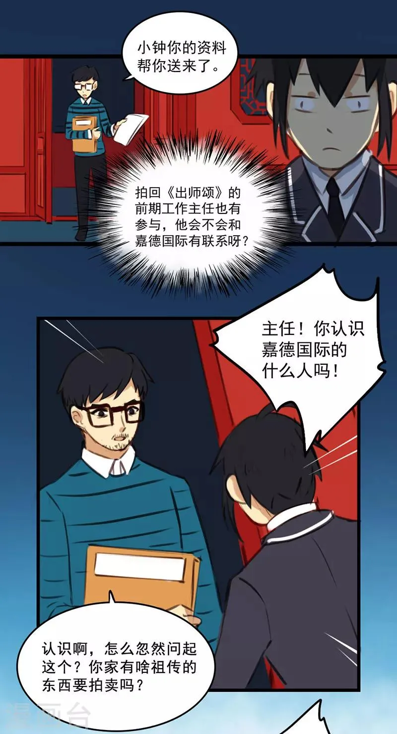 第10话下 第9页