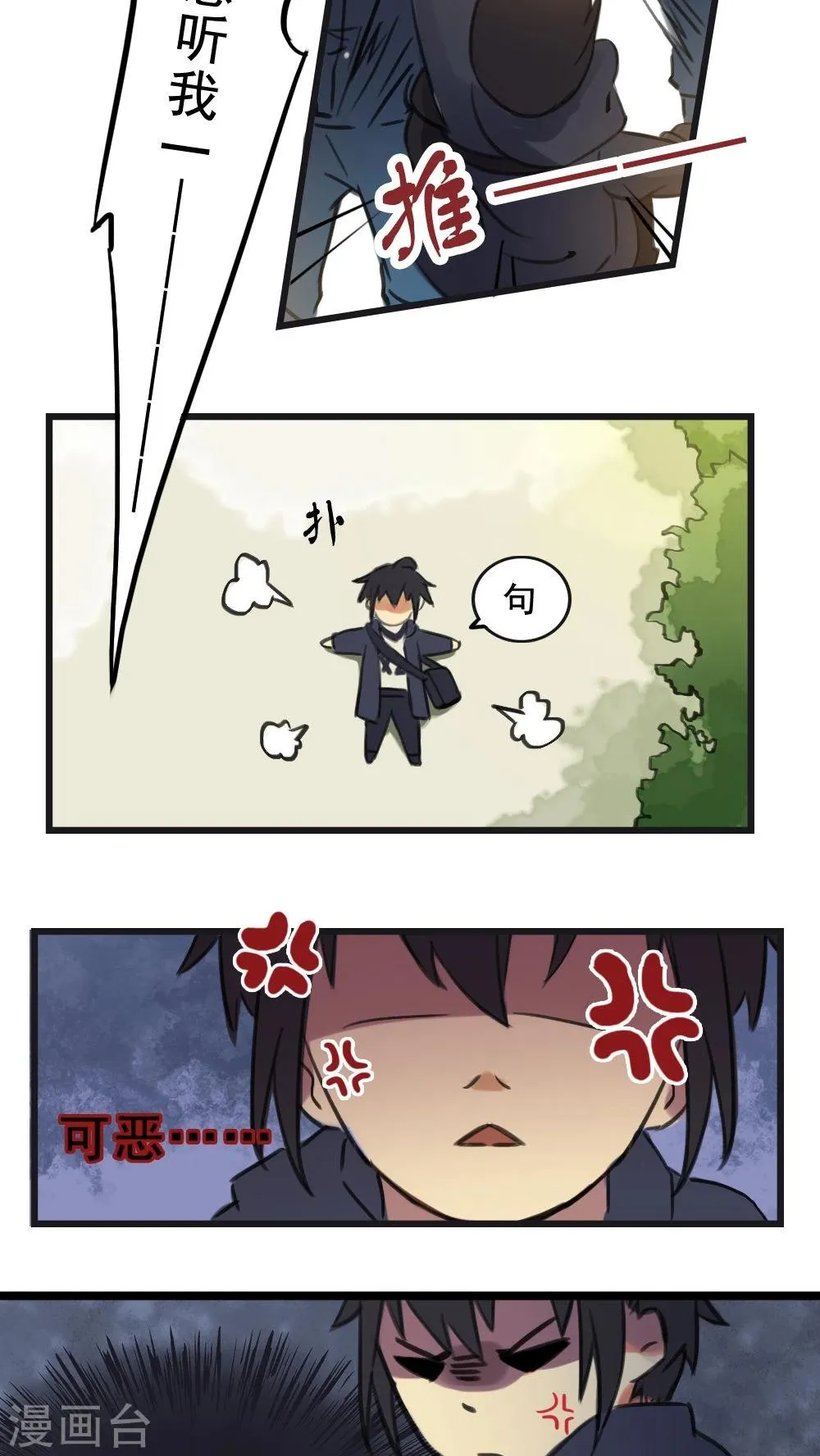 第11话上 第9页