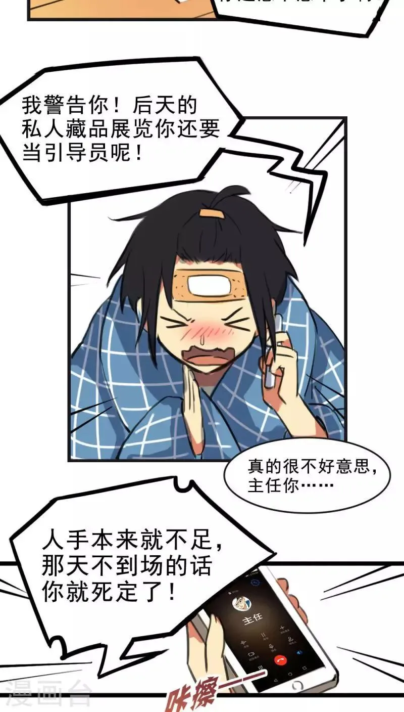 第11话下 第12页
