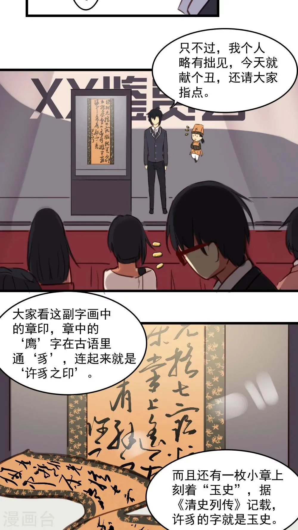 第12话下 第2页