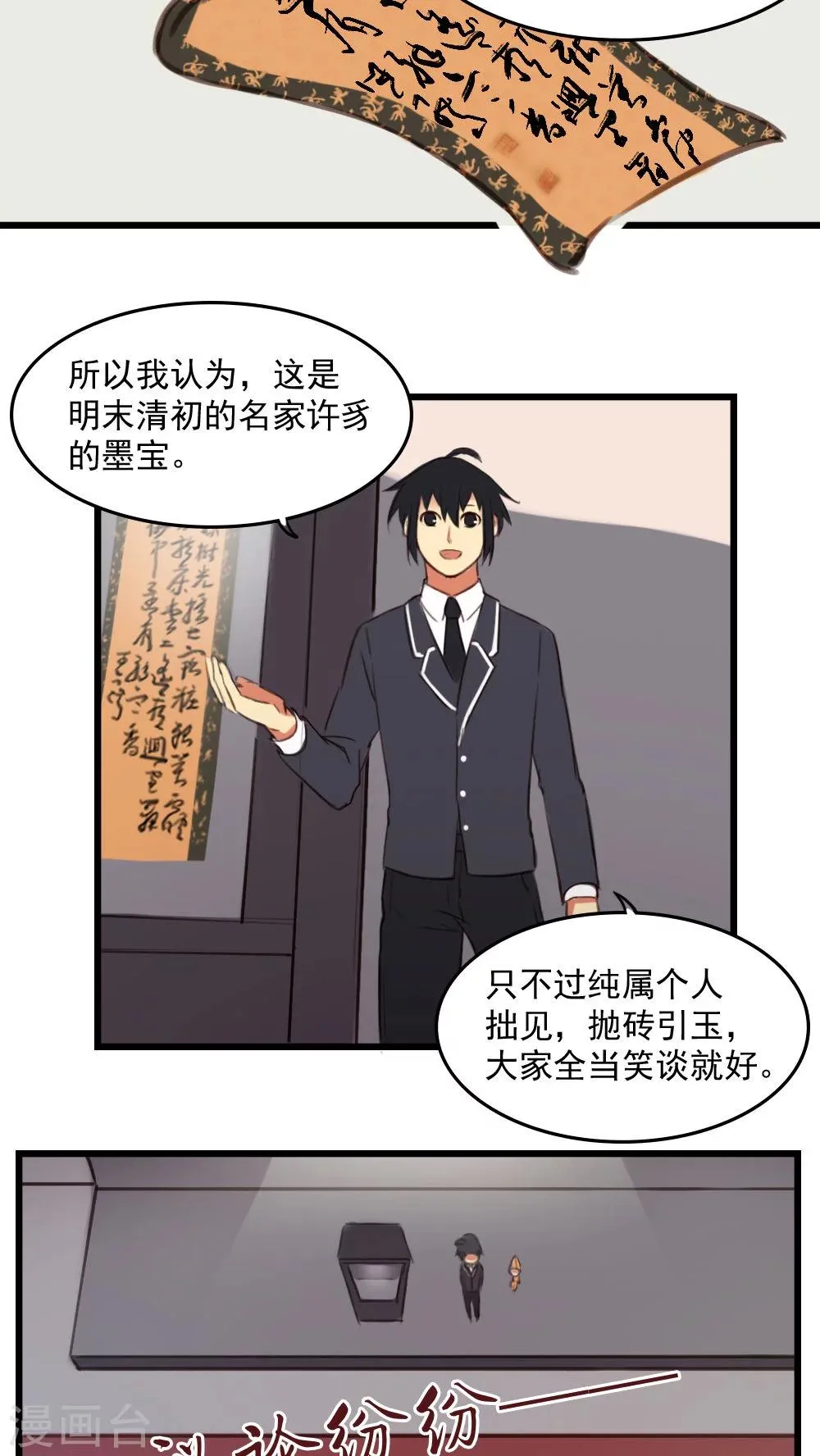 第12话下 第3页