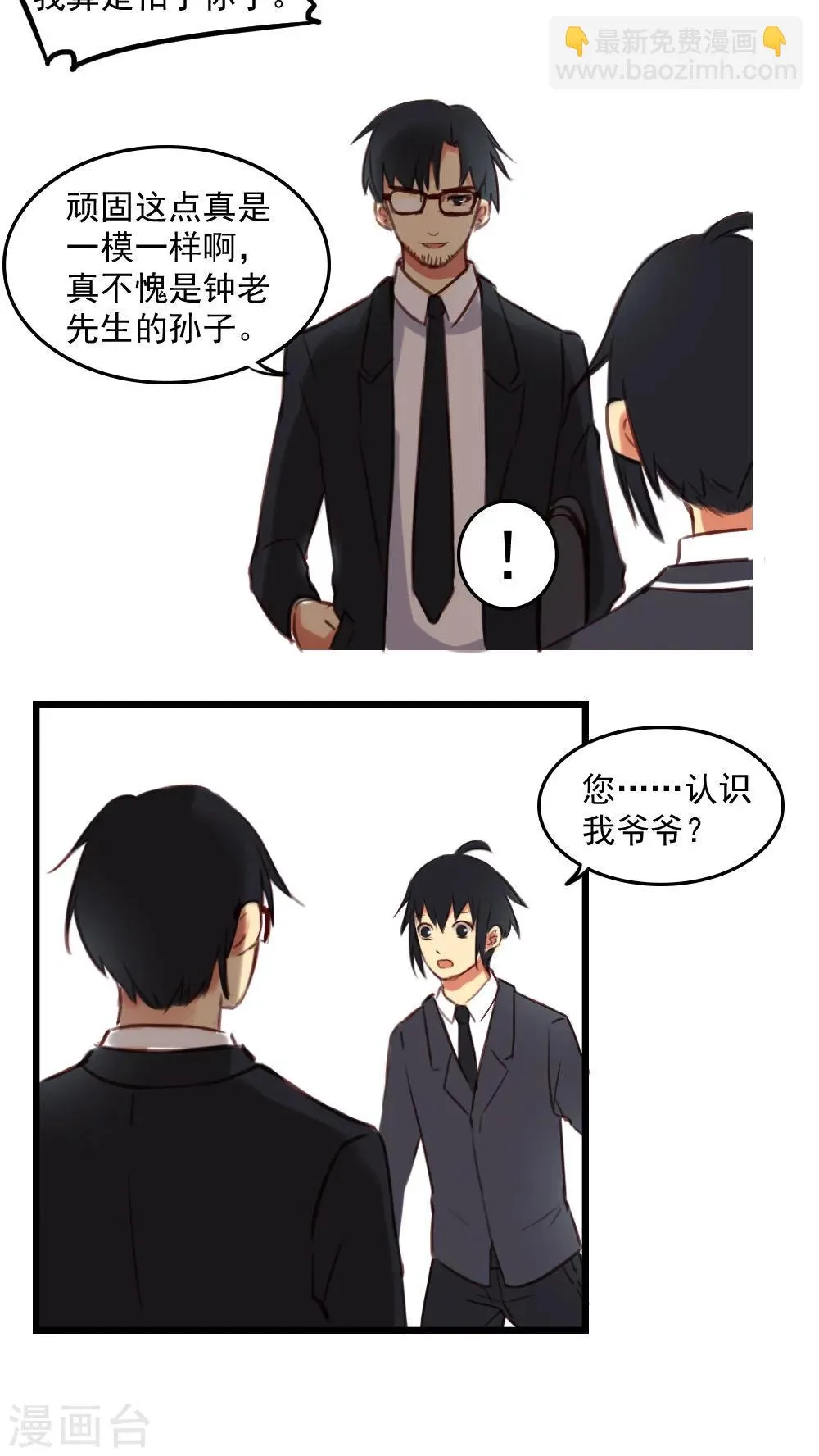 第12话下 第8页
