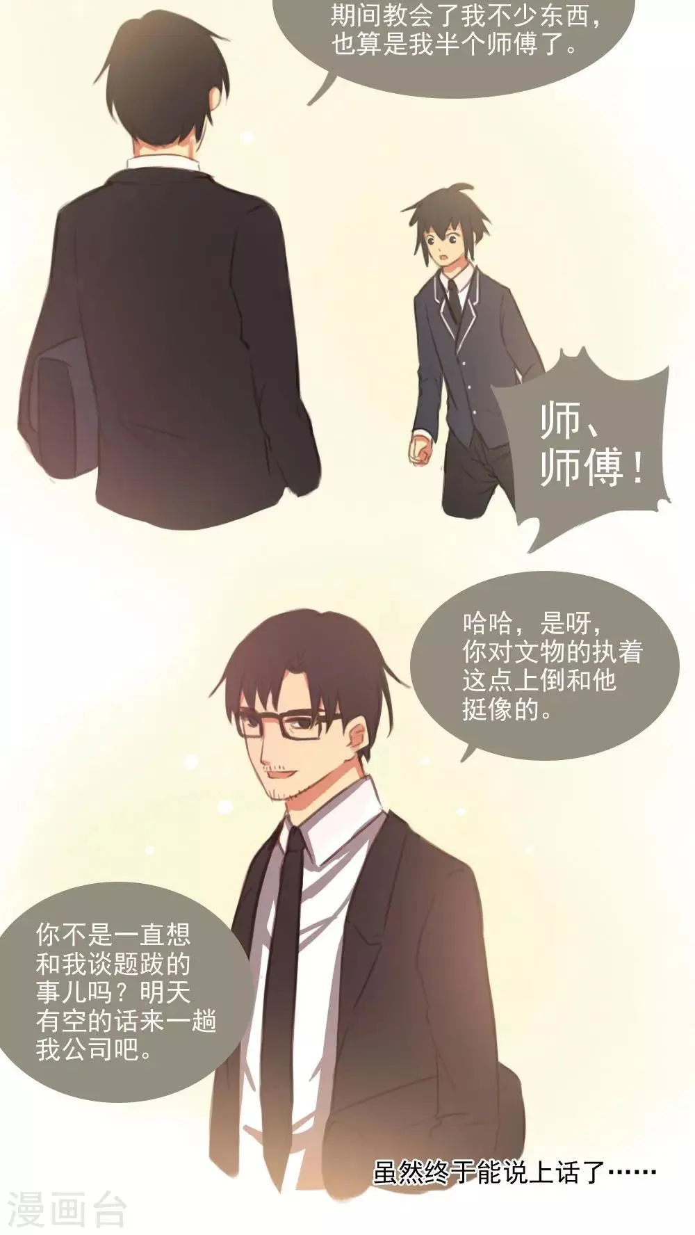第13话上 第2页