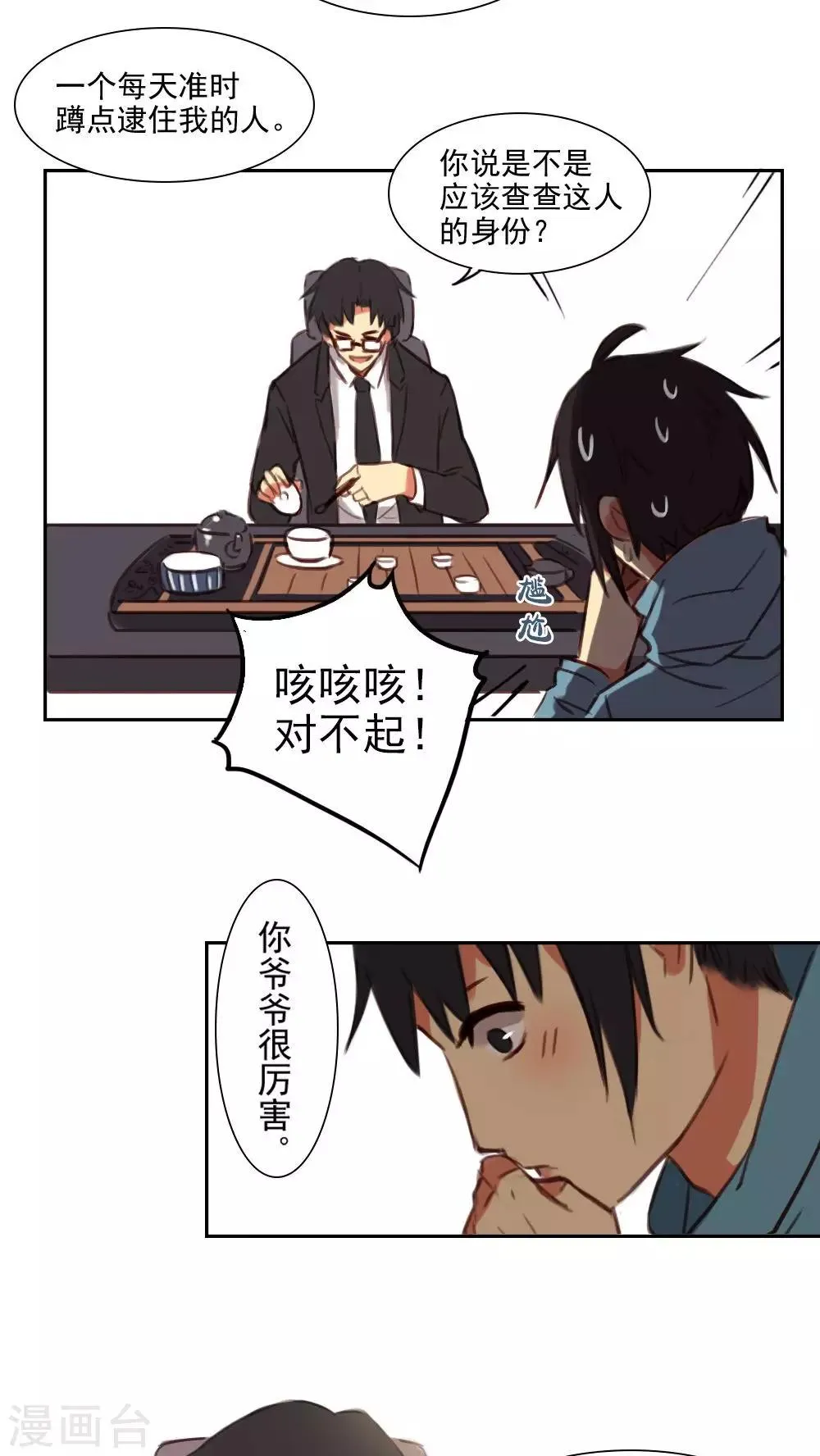 第13话上 第9页