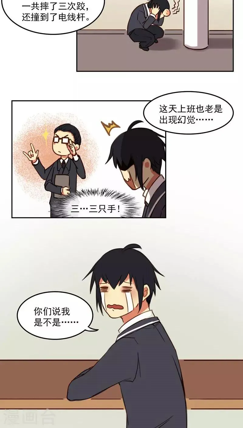 第14话上 第8页