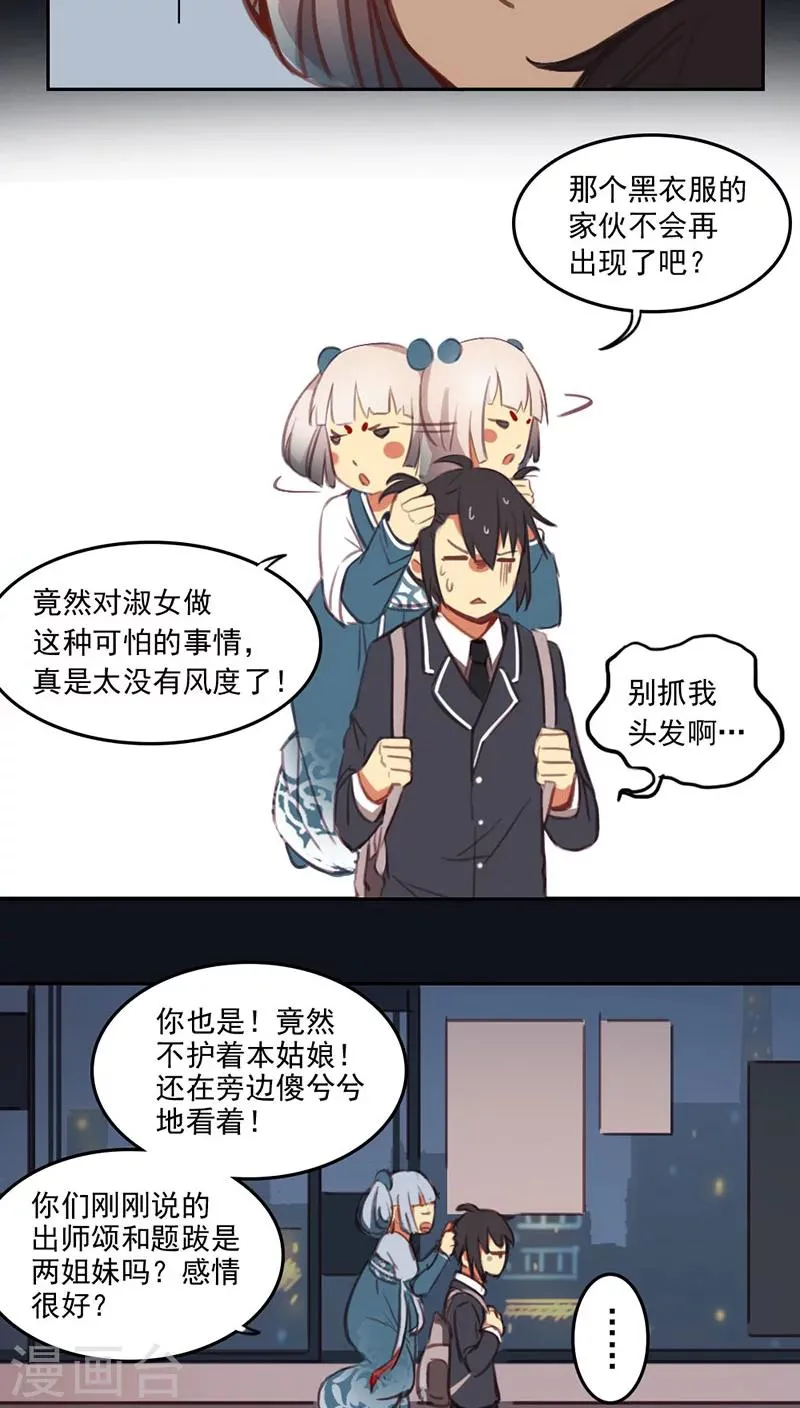 第16话上 第2页