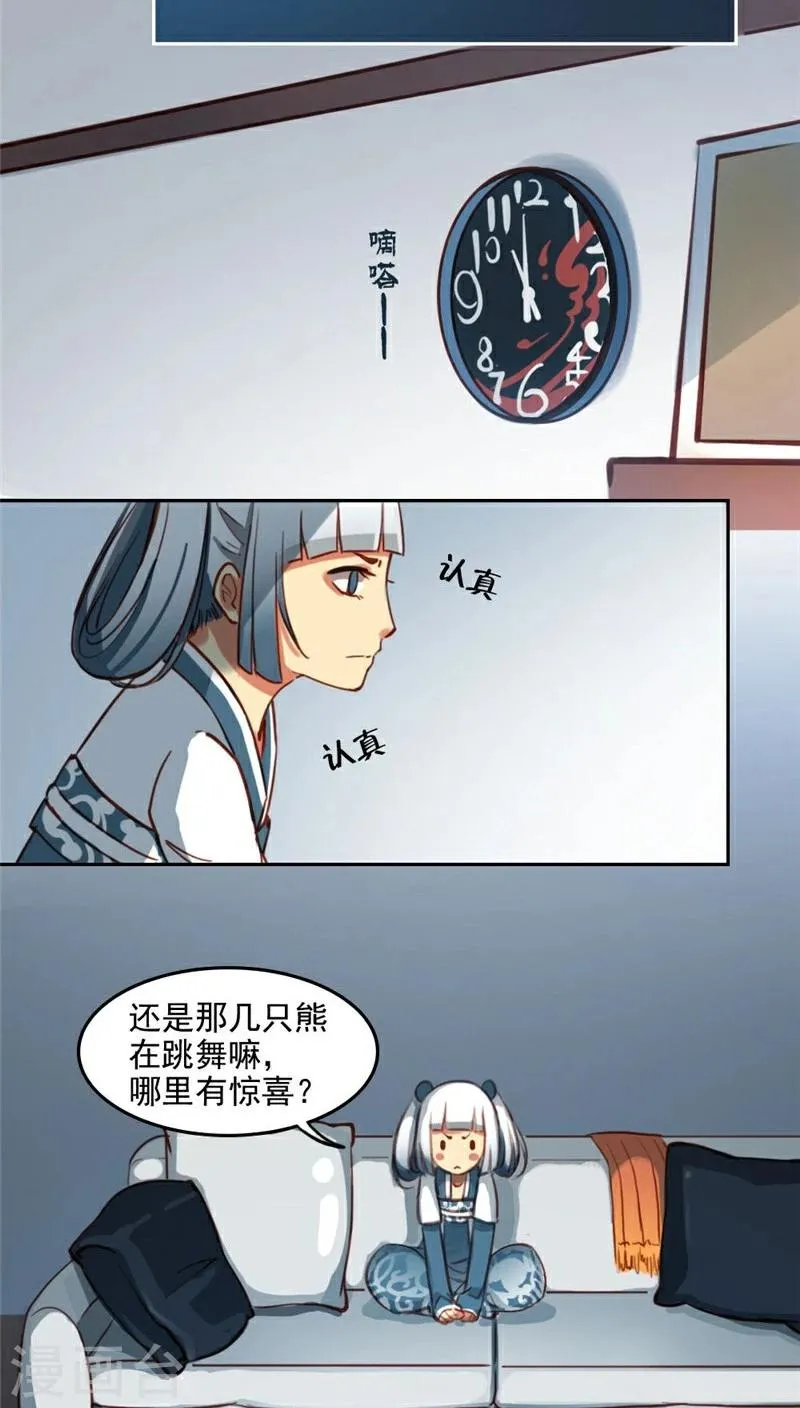 第17话上 第8页