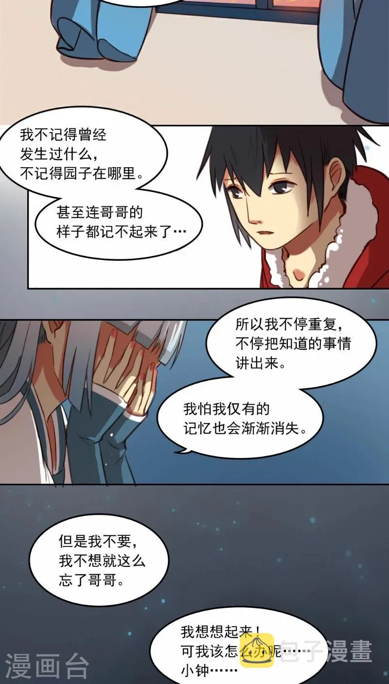 第19话下 第6页
