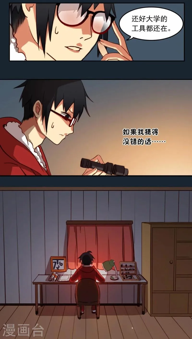 第19话下 第10页