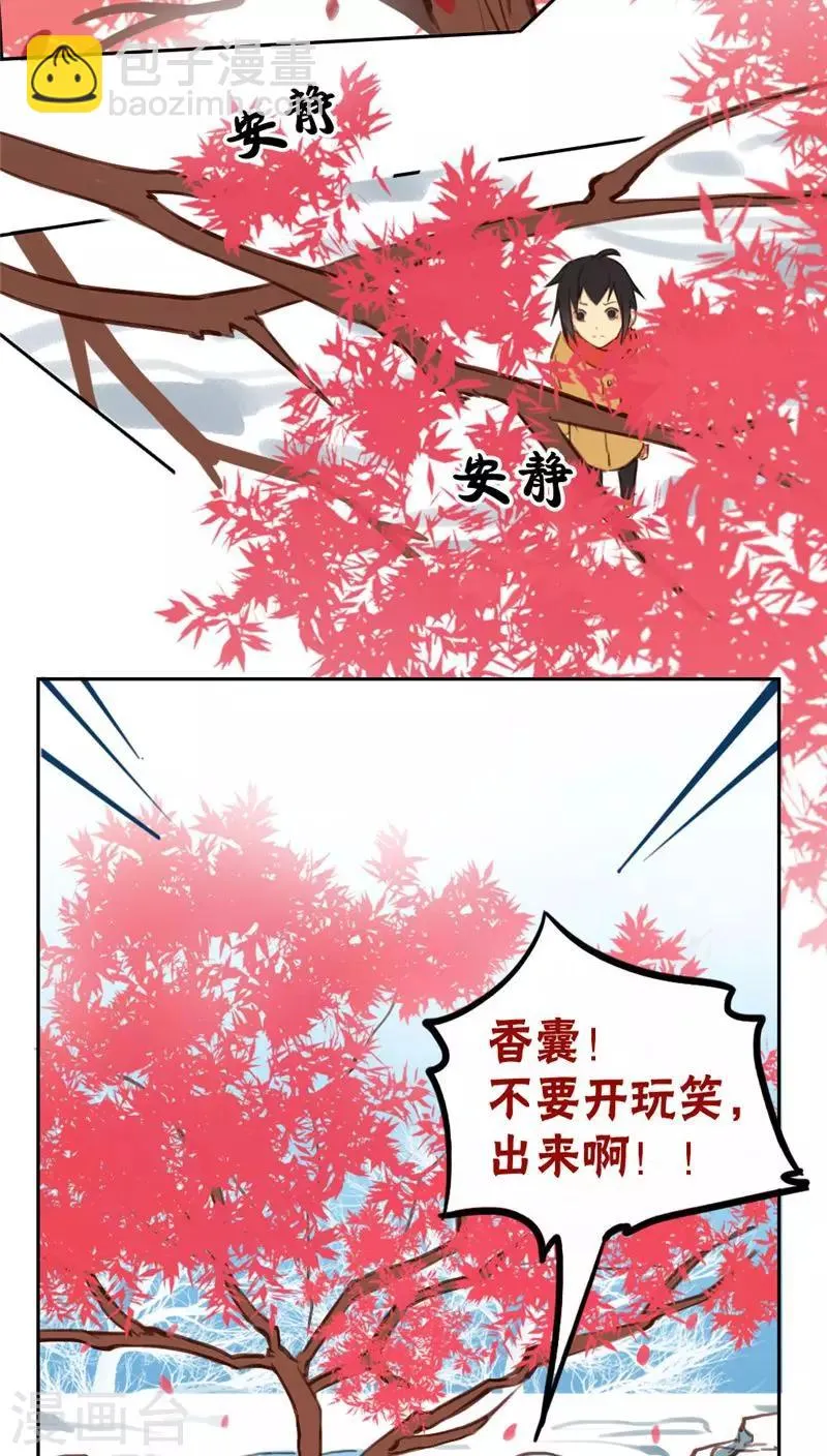 第23话上 第3页