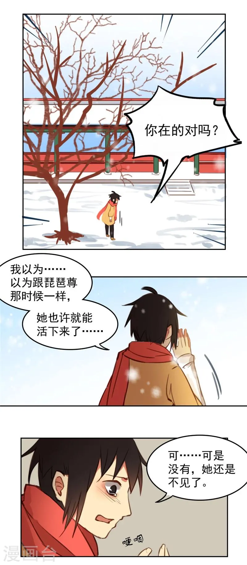 第23话下 第2页