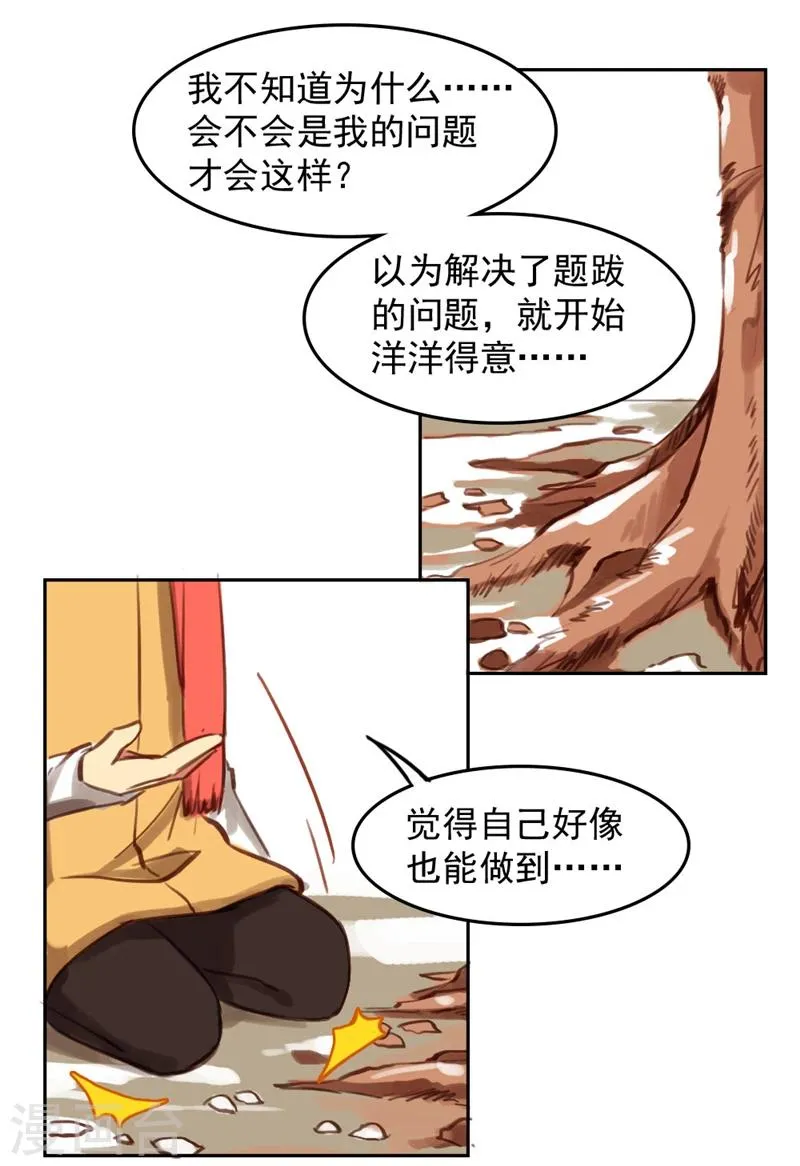 第23话下 第3页