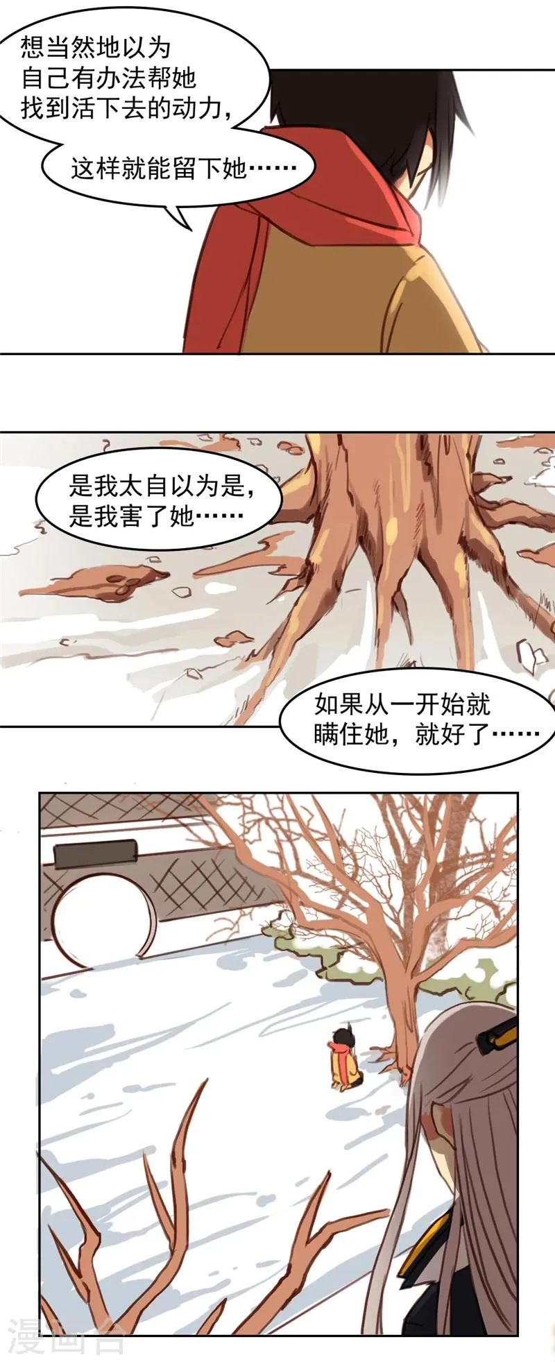 第23话下 第4页
