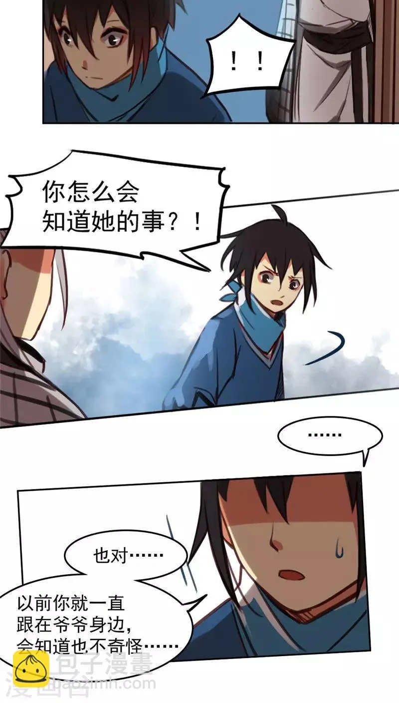 第24话下 第7页
