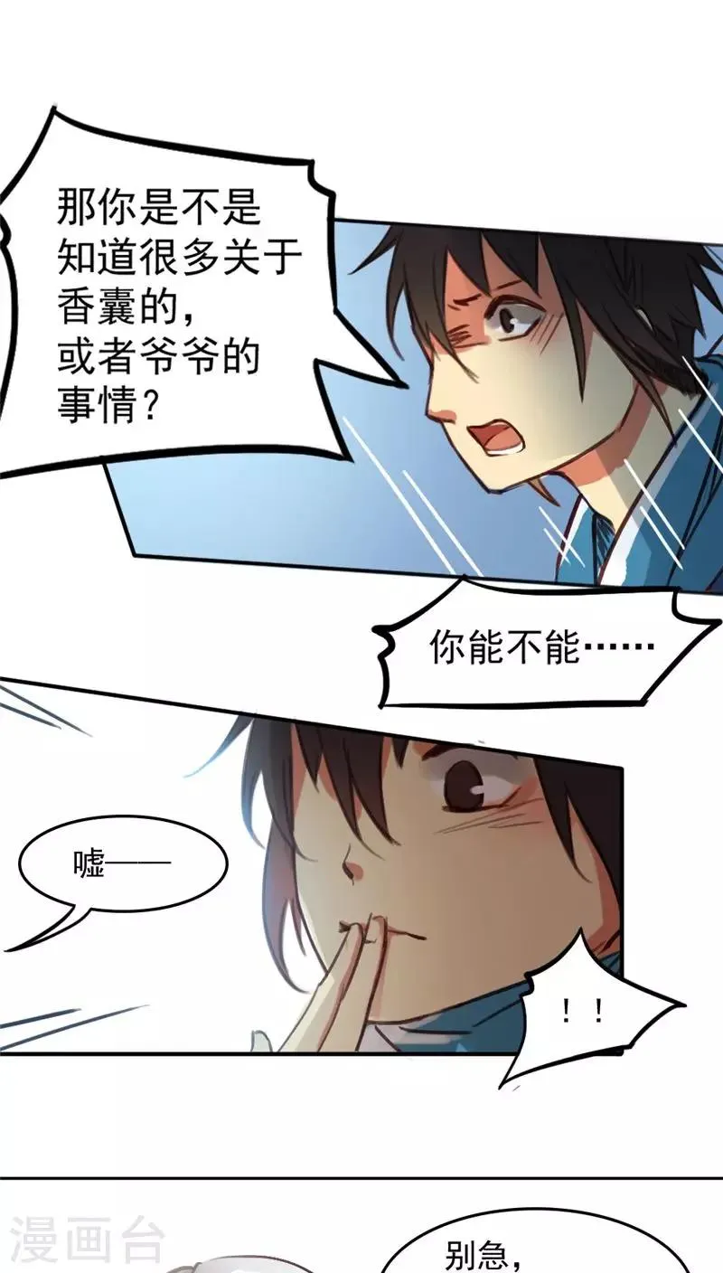 第24话下 第8页