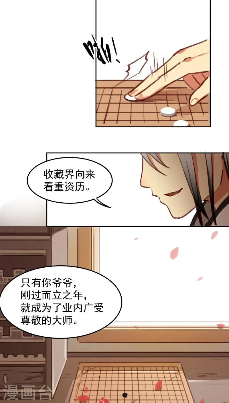 第27话 第8页