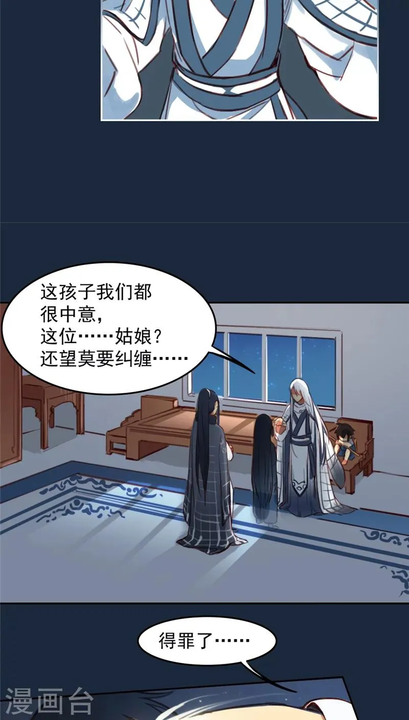 第29话下 第11页