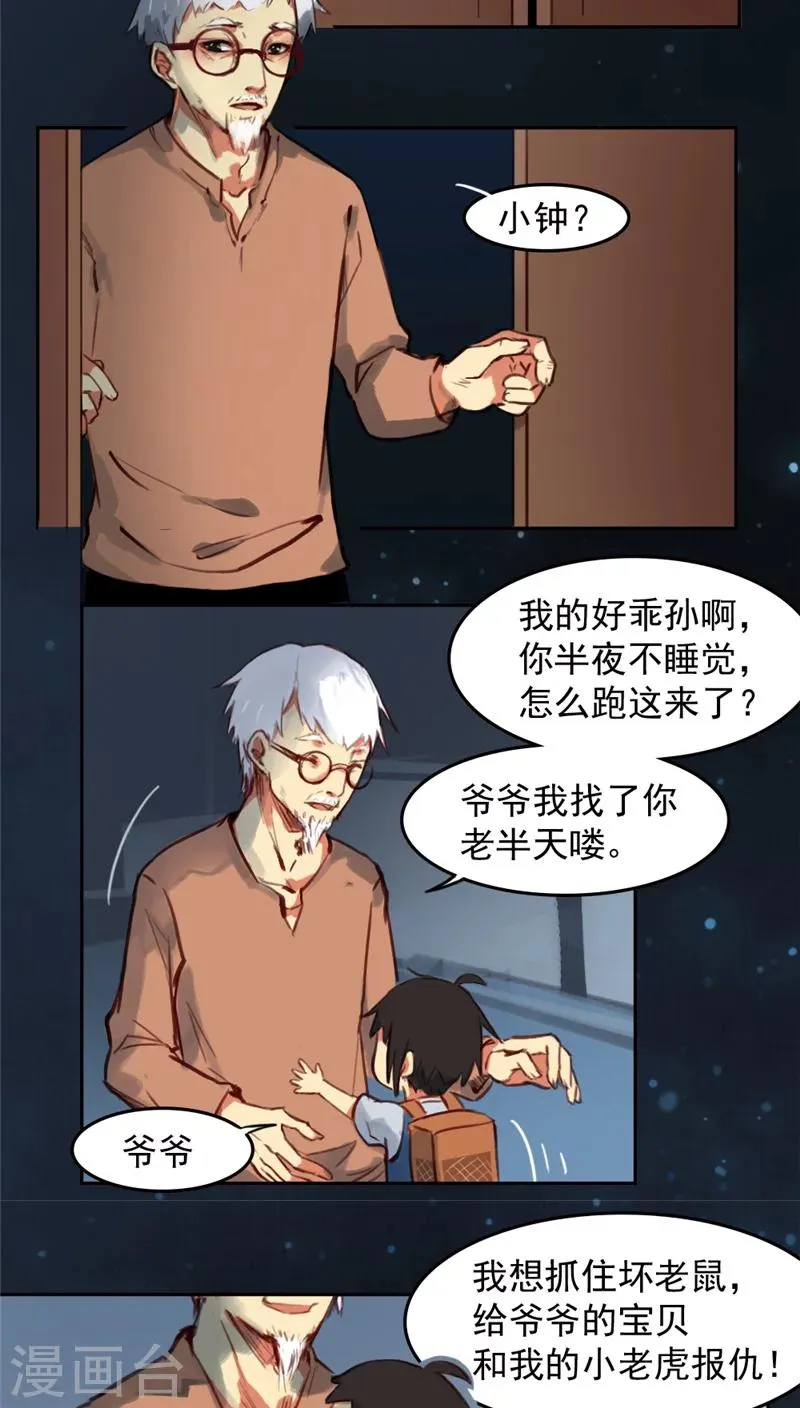 第30话上 第2页