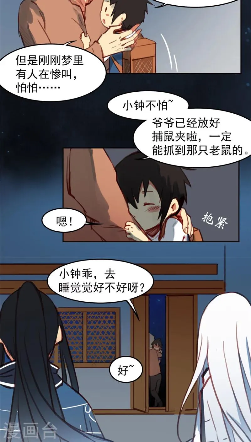 第30话上 第3页