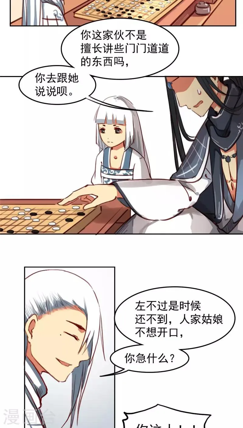 第30话下 第3页