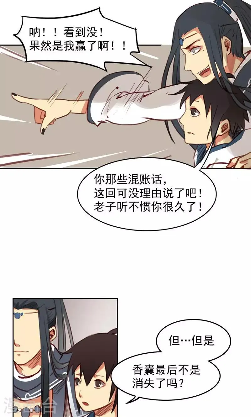 第32话下 第14页