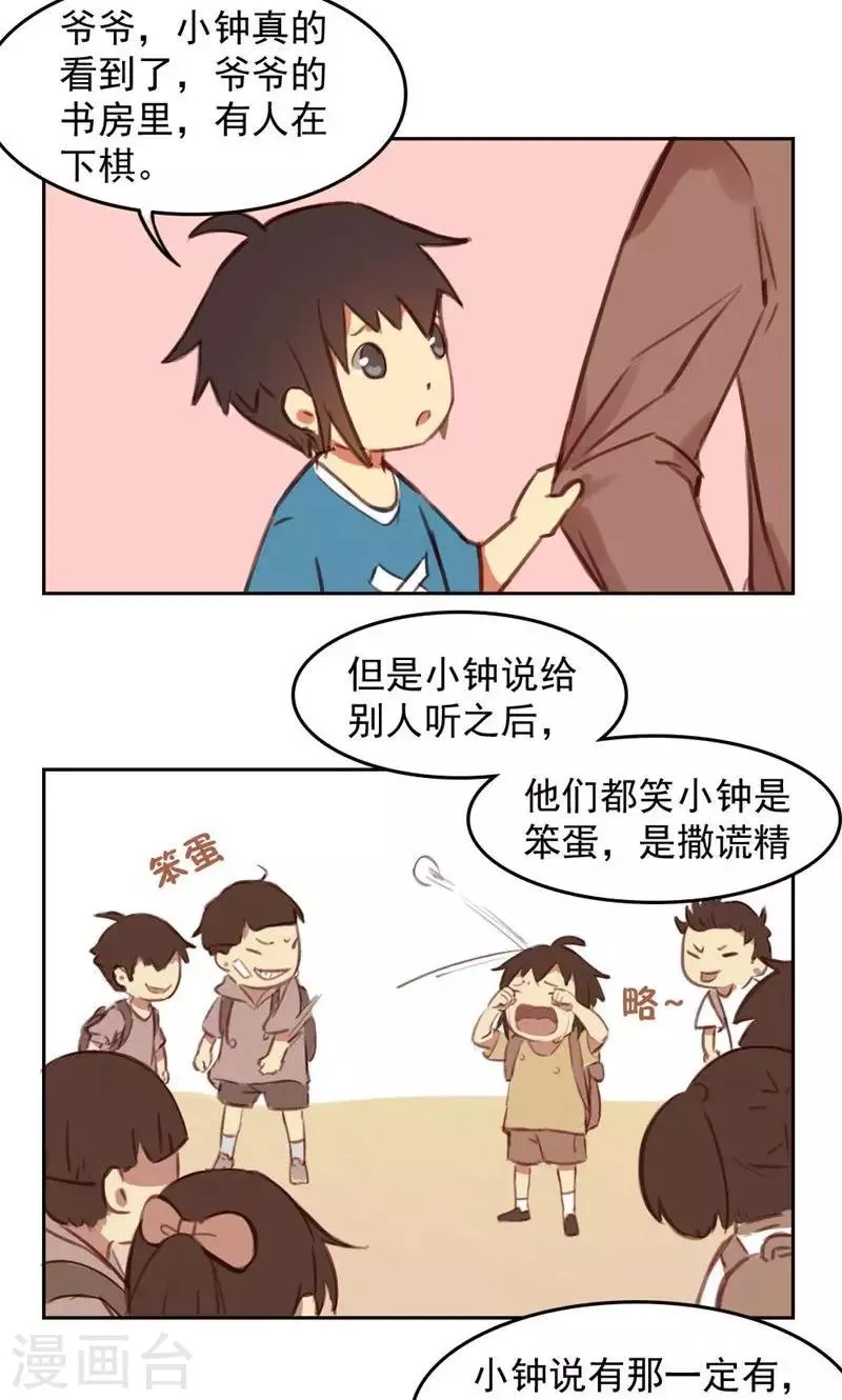 第33话 第14页