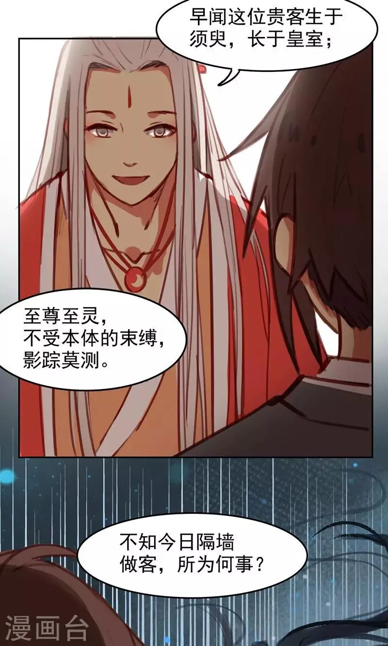 第34话下 第20页