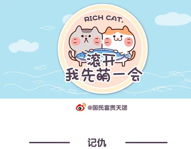 第86话 记仇的女生最可爱 第1页