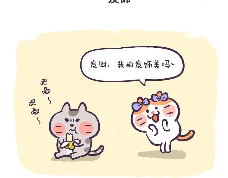 第85话 你就是我最好的玩具 第6页