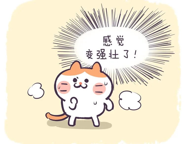 第36话 喵不可貌相 第6页