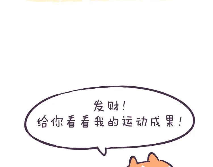 第36话 喵不可貌相 第7页