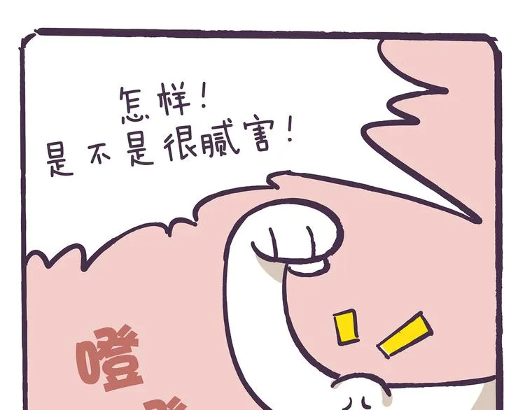 第36话 喵不可貌相 第9页
