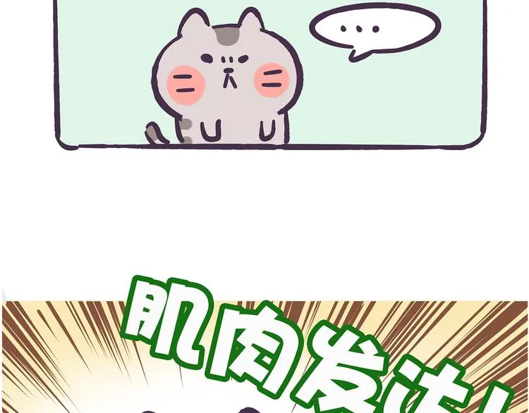 第36话 喵不可貌相 第12页