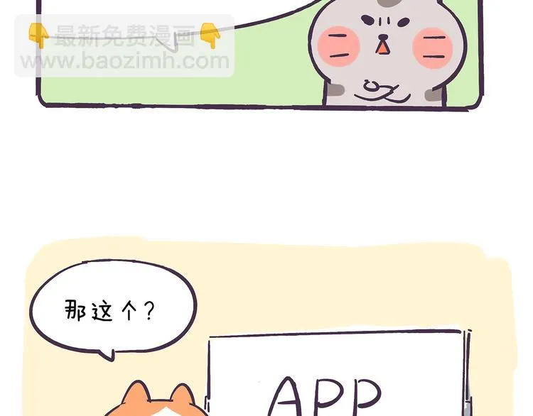第36话 喵不可貌相 第20页