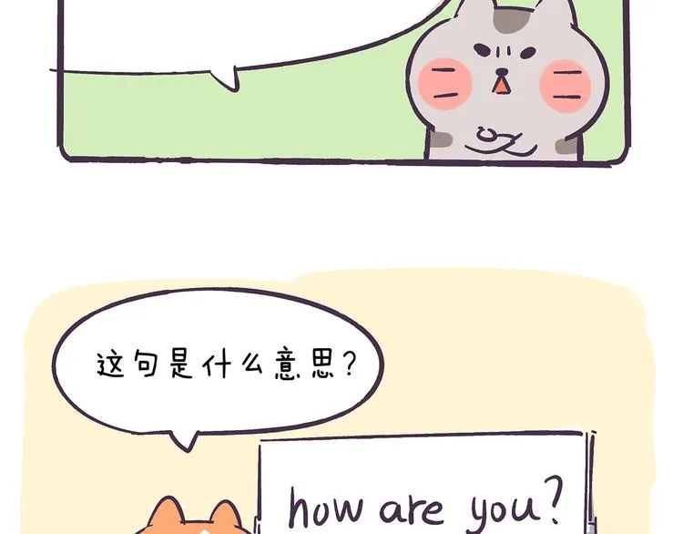 第36话 喵不可貌相 第22页