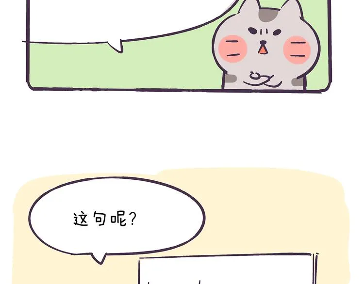 第36话 喵不可貌相 第24页