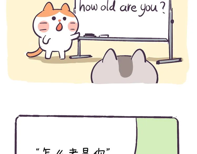 第36话 喵不可貌相 第25页