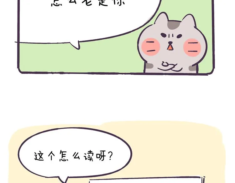 第36话 喵不可貌相 第26页