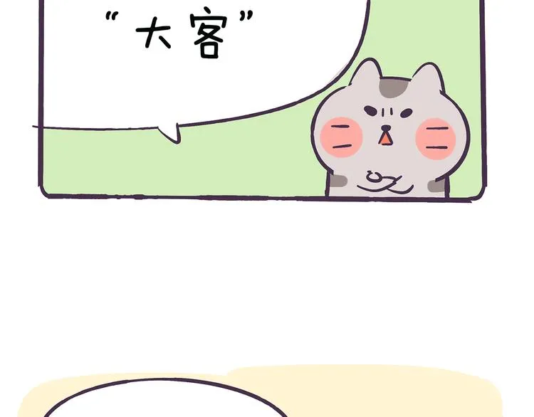 第36话 喵不可貌相 第28页