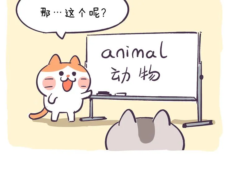 第36话 喵不可貌相 第29页