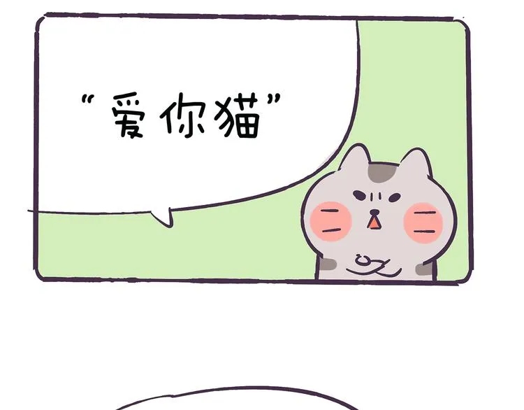 第36话 喵不可貌相 第30页