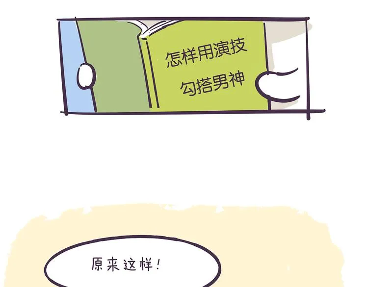 第42话 其实，我是一个演员 第2页