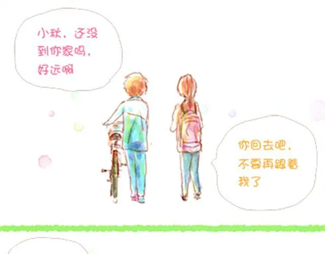 送小秋回家 第1页