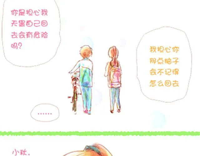 送小秋回家 第2页